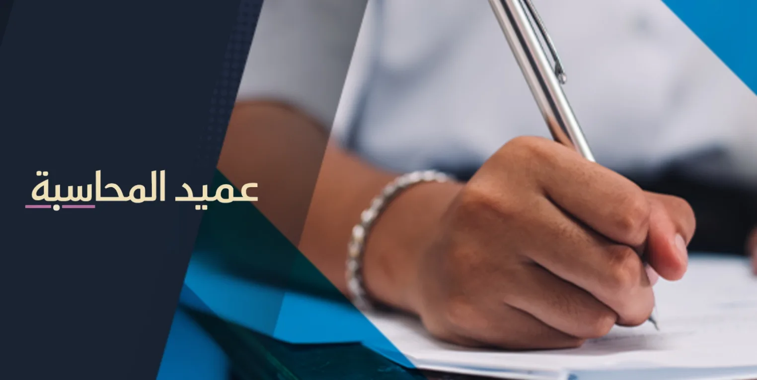 أسئلة في المحاسبة المالية