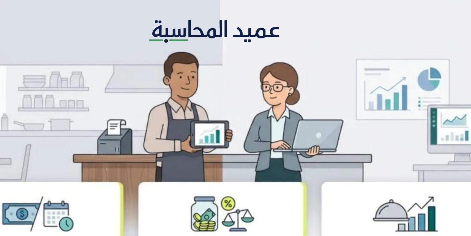 تحميل نموذج شجرة حسابات المطاعم اكسل
