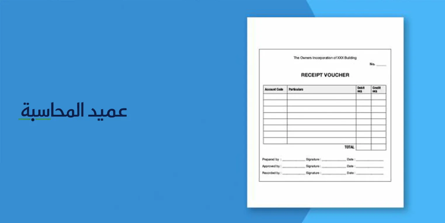 دور نموذج سند قبض عربون