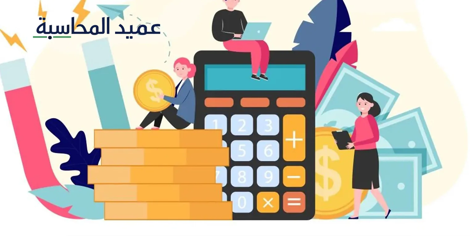 ما هو كتاب مبادئ المحاسبة