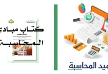 مصغرة كتاب مبادئ المحاسبة