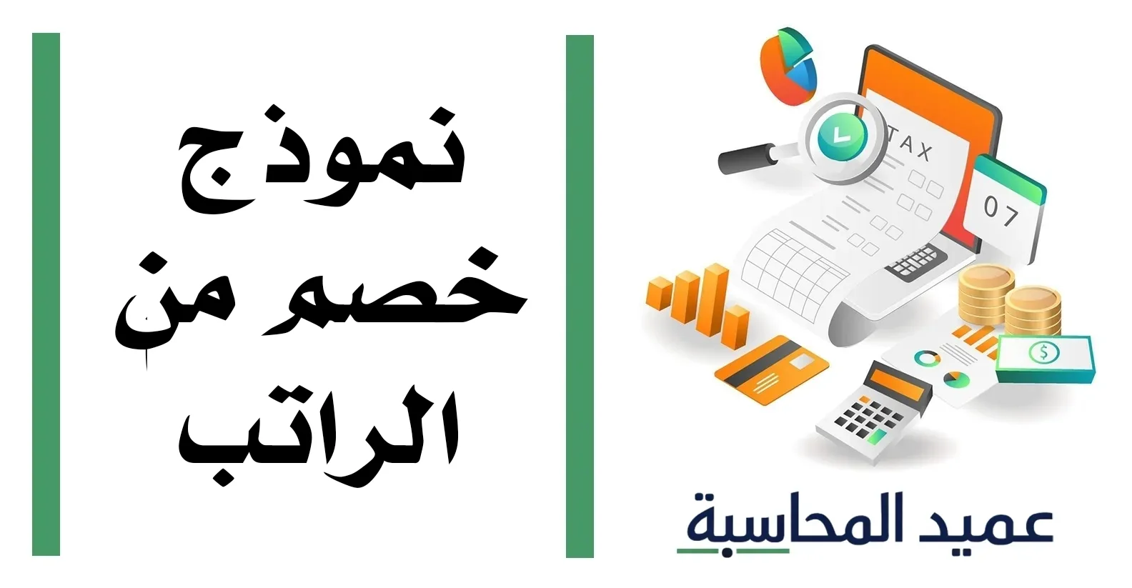 نموذج خصم من الراتب مصغرة