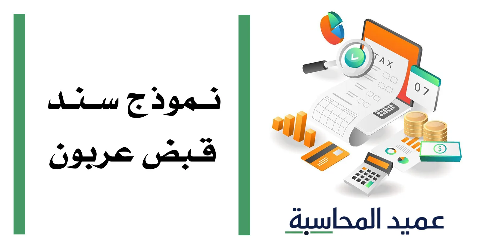 نموذج سند قبض عربون مصغرة