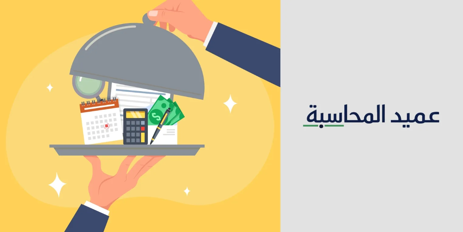 نموذج شجرة حسابات المطاعم